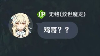 萌新：鸡哥？？