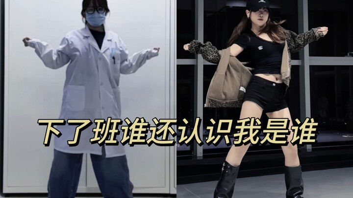 下了班谁还认识我是谁