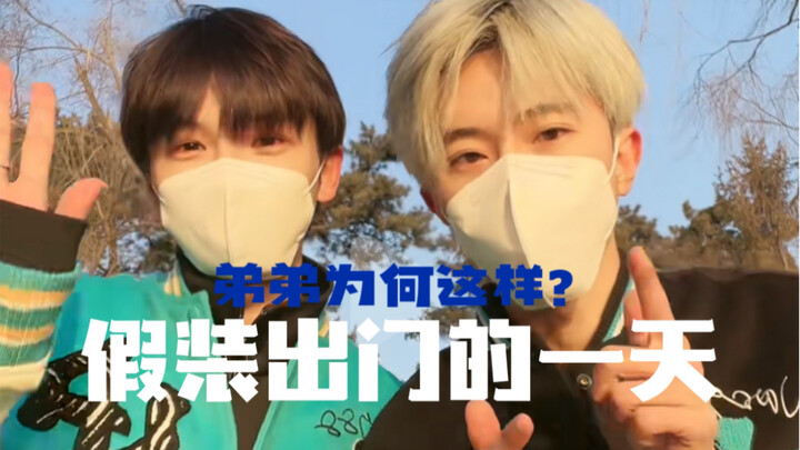 A Day of Pretending to Go Out | Why Is My Little Brother Like This?