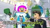 พิพิธภัณฑ์สยองขวัญ | ROBLOX | (NEW!) Escape The Museum Obby!