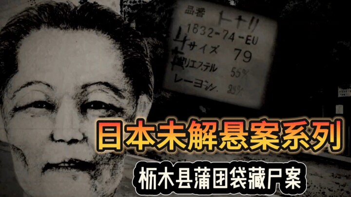 "World's Unsolved Mysteries Series" - 1996 "Tochigi Prefecture Futon Bag Body Case": Why did expensi