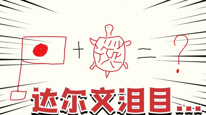 Bendera Jepang + kura-kura = ?