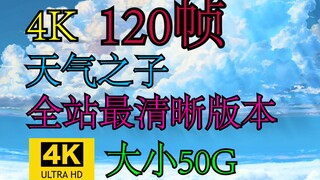 [4K|120 fps|Weathering With You]The Best HD. Beauty Created by Makoto Shinkai