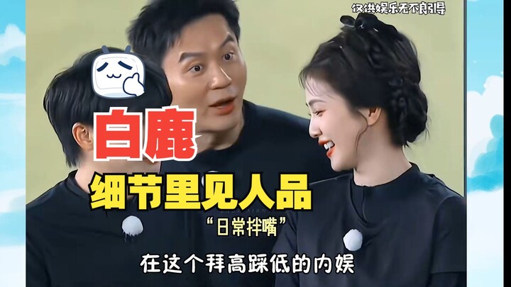 Bai Lu, whose character shines through in the details