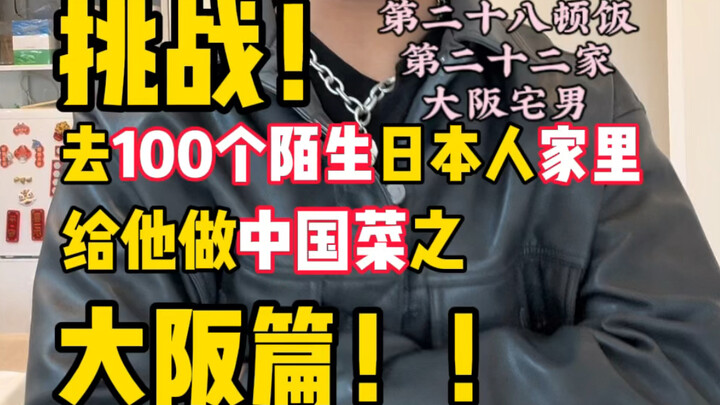 Hey, can I come over to your place and cook for you? Meal #28 — House #22 in Osaka: A Hikikomori’s H