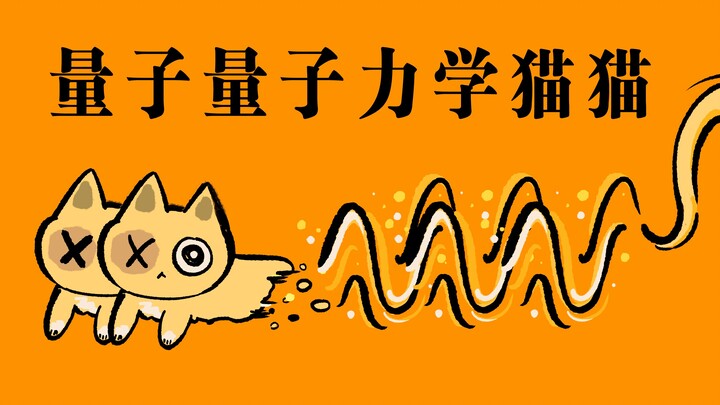 Quantum Quantum Mechanics Cat Cat Cat [Sakaban Turtle]