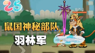 Onima: Tom and Jerry knights act as princesses and defeat the tigers! The Lord of the Abyss gives ad