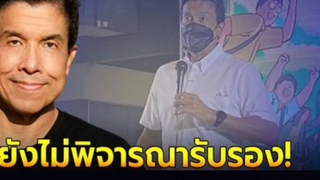 กกต เผย ยังไม่มีวาระการพิจารณารับรอง ชัชชาติ เป็น ผู้ว่าฯกรุงเทพ คนที่ 17