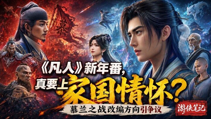 Don’t turn “Ordinary Heroes” into a conventional wuxia drama.