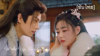 醒醒吧城主大人 [ซับไทย] #4