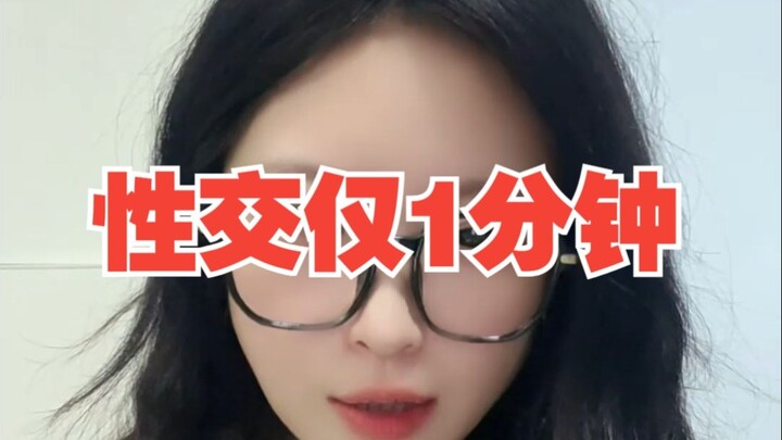 It only takes about a minute from taking off the pants to finishing.