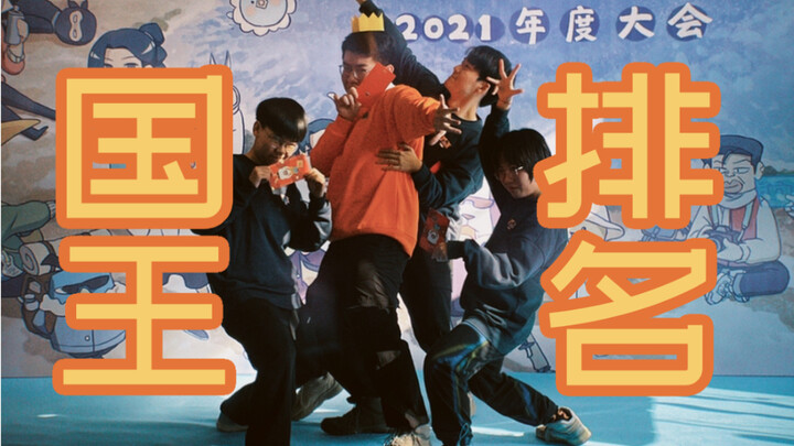 【Versi Film Xiao Feng】Peringkat Raja