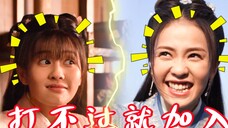 打不过就加入!白鹿魔性笑声彻底“带歪”全组,任嘉伦:你正常点我害怕