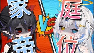 【卡萝尔/白雪眠】家庭地位？谁攻谁受？