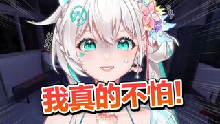 你看我像害怕的样子吗？