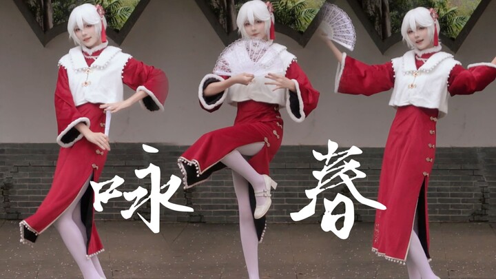 “Đón xuân mới với ❀ Vịnh Xuân ❀” 【Tam Tam】