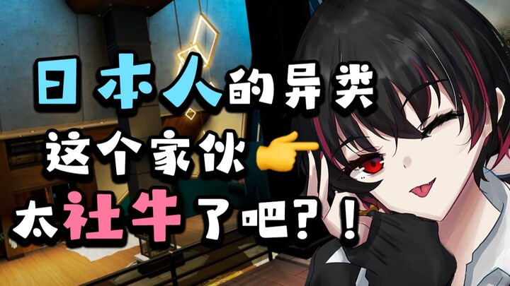 I met a Japanese company boss and he started speaking Chinese to me?! Your personality doesn't sound