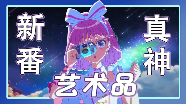 四月绝对真神动画！画面登峰造极的艺术品！新番必吃榜榜首！