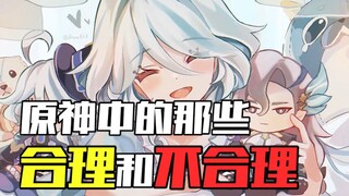 «تلك الأمور المعقولة وغير المعقولة في غenshin Impact» - اليوم هو عرض خاص بفوفو