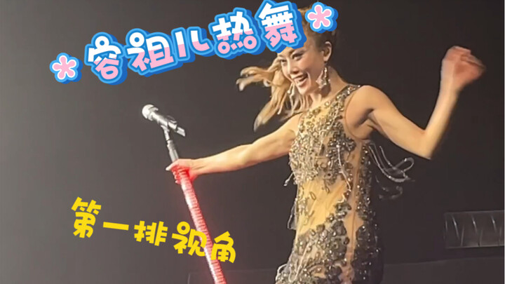 คลิปเต้นสุดฮอตจากเพลง Lovin’u | หลงจู่เออร์ ณ สิงคโปร์ | มุมมองแถวหน้า
