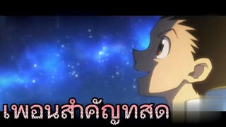 เพื่อนสำคัญที่สุด