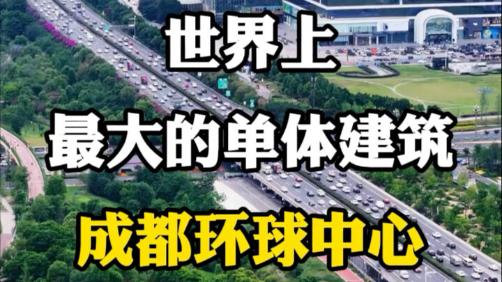 The world’s largest single-building complex, Chengdu Global Center. #TravelGuide #LandmarkArchitectu