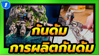 กันดั้ม|[ฉากการผลิต]การผลิตกันดั้มในช่วง โควิด-19_1