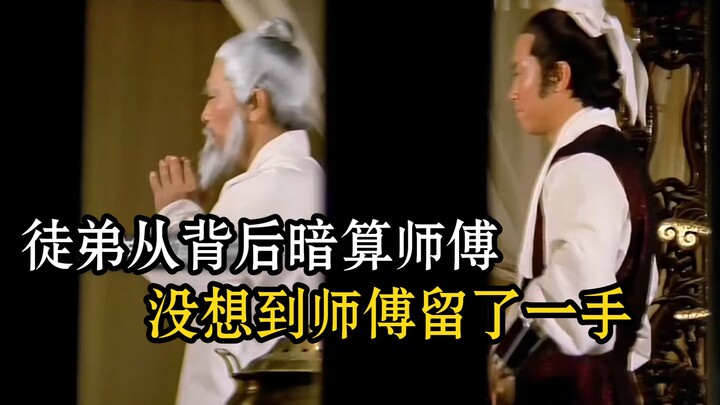 Đồ đệ lén hại sư phụ từ phía sau, nào ngờ sư phụ đã giữ lại một chiêu.
