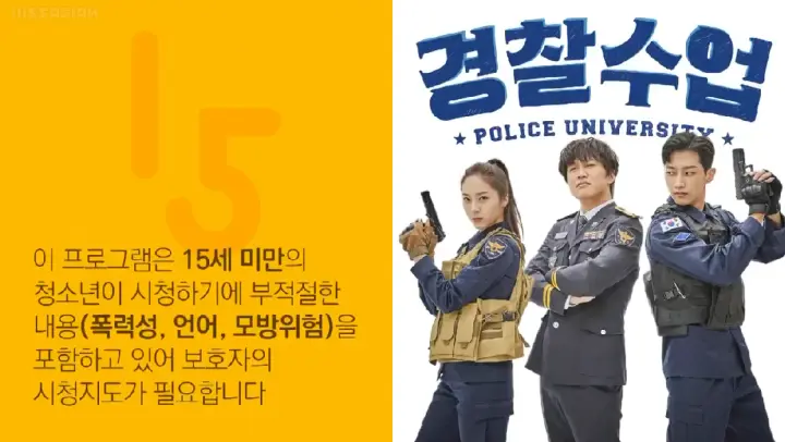 University ep 1 police Police University