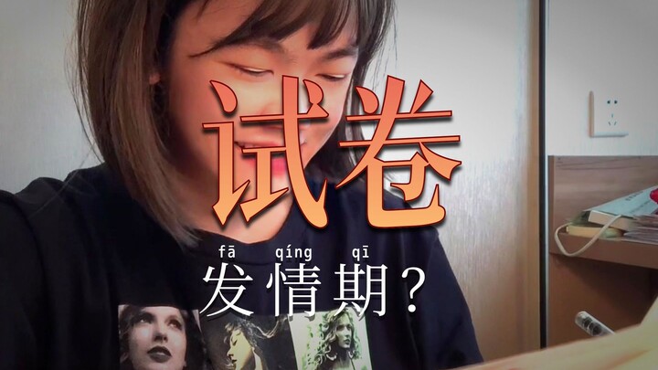 My exam paper is in heat!