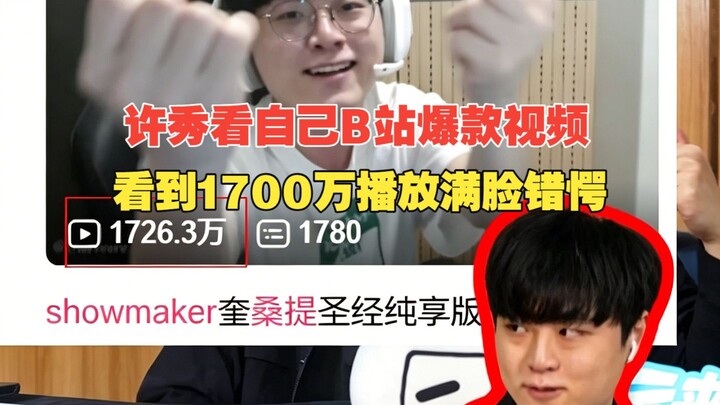 Showmaker xem video đình đám của mình trên Bilibili, khi biết đạt 17 triệu lượt xem thì không dám ti
