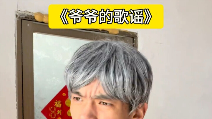 Grandpa wasn’t just singing a little song—he was singing his endless love for me!