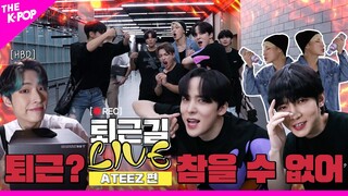 [퇴근길 LIVE 4K] 열창티즈(ATEEZ)가 뒤집어 놓은 퇴근길 현장!🔥