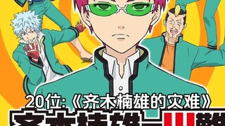 The most educational anime [Japanese online vote] Top 30