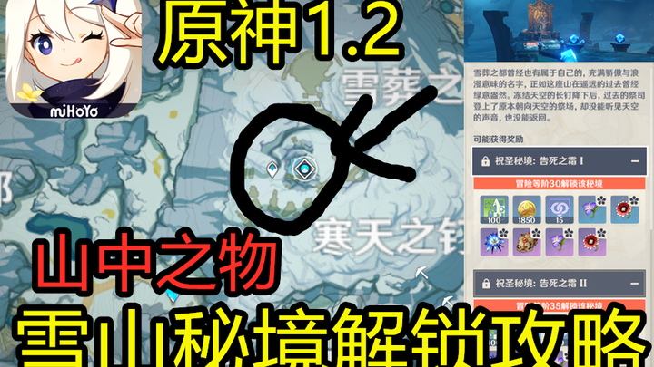 Genshin Impact: How to Unlock the Snowy Secret Realm – Guide to the Mountain Mystery