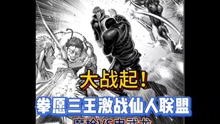 【拳愿奥米茄】238-240 申武龙VS魔枪黑木 拳愿三王者挑战仙人联盟！