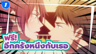 [ฟรี!][โซสึเกะ& ริน]อีกครั้งหนึ่งกับเธอ_1