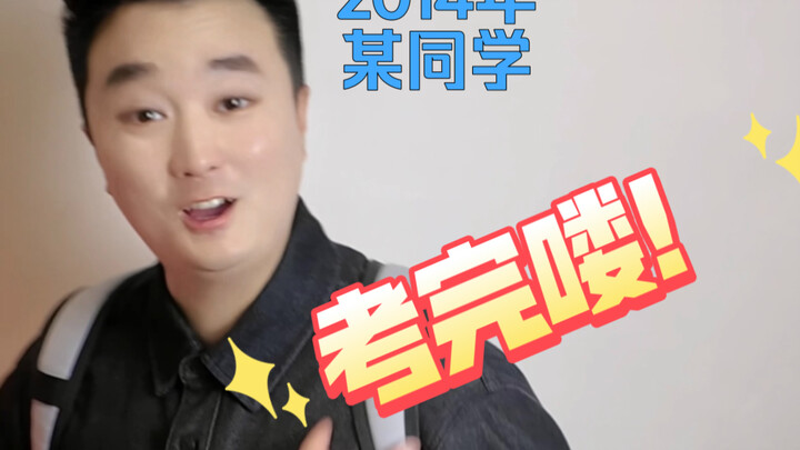 考完试干嘛！