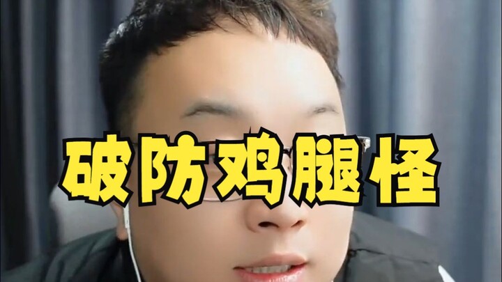 Chicken Leg Monster Cracks Down