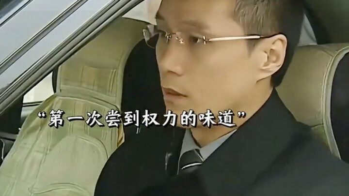 The Dark Path of the No.1 Secretary of Shanhe! [A Captivating Tale of Power]