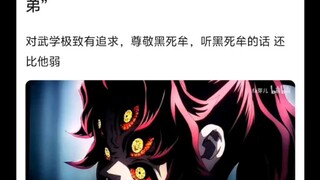 猗窝座是不是黑死牟心里最完美的“弟弟”🤷