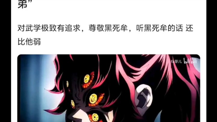 猗窝座是不是黑死牟心里最完美的“弟弟”🤷