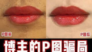 Bạn đã bị kỹ thuật chỉnh sửa ảnh của các blogger thử màu đánh lừa chưa?