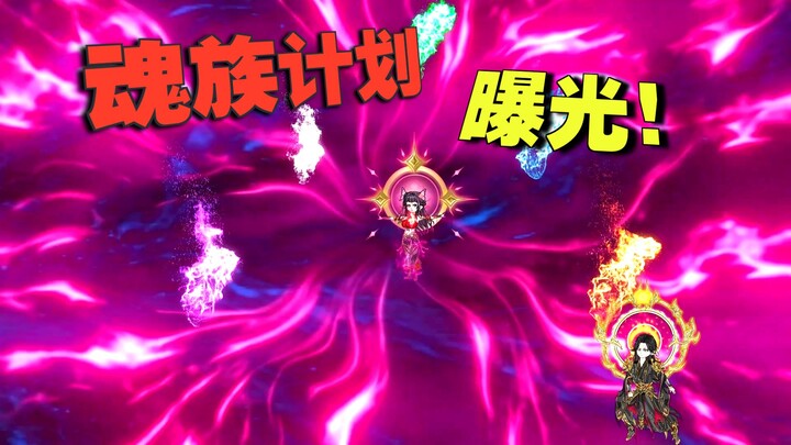 Tập 205: Giáo chủ Hồn Điện tử trận, Thiên Phủ Liên Minh chiến thắng!