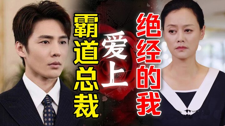 ซีอีโอจอมบงการตกหลุมรักฉันตอนหมดประจำเดือนงั้นเหรอ? ละครสั้นกำลังพัฒนาไปสู่ทิศทางแห่งเวทมนตร์... [นั