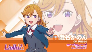 LL News: Kanon Shibuya's Introduction (Love Live! Superstar!!)