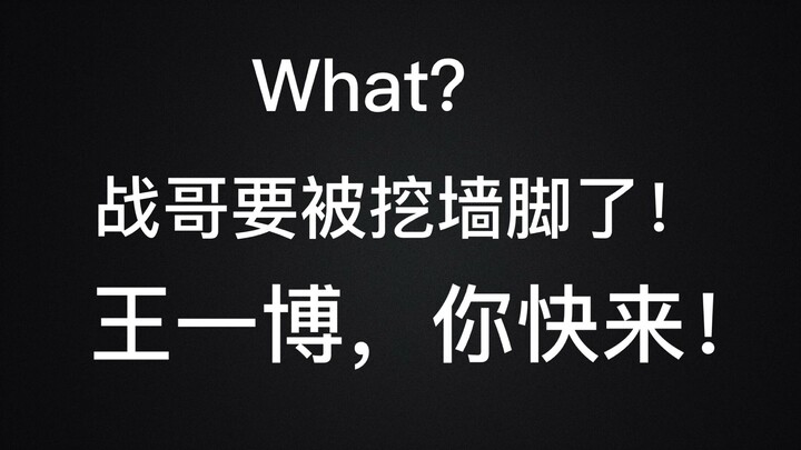 【Bác Quân Nhất Tiêu】Vương Nhất Bác, Chiến ca sắp bị bắt cóc rồi, anh mau đến đi! (Nghe như đang nghe