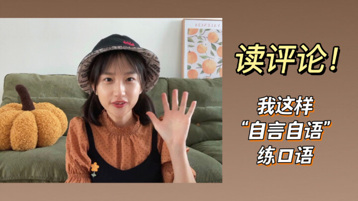 Japanese | I practice speaking by “talking to myself” | Come and interact!