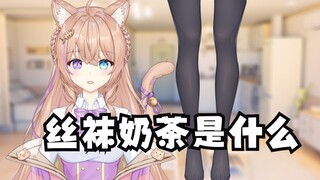 “上舰送丝袜奶茶吗？”