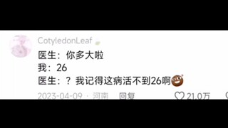 🚑生病时，医生的潜台词有多窒息？